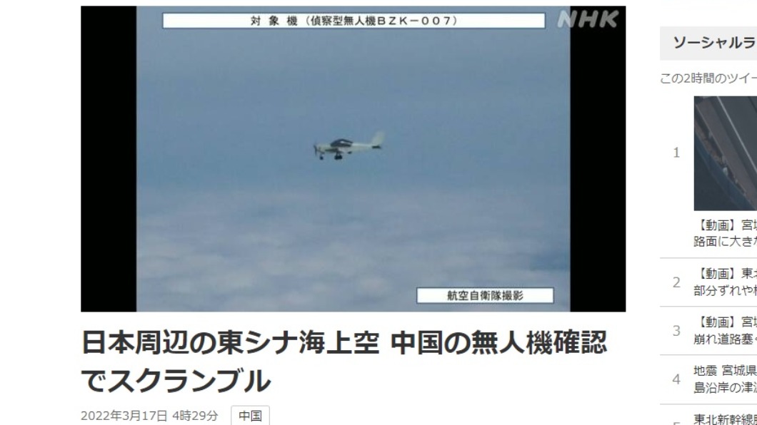 東海上空出現中國大陸無人機 日本戰機緊急升空戒備