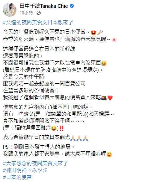 田中千繪在臉書報平安。(圖/翻攝自田中千繪臉書)