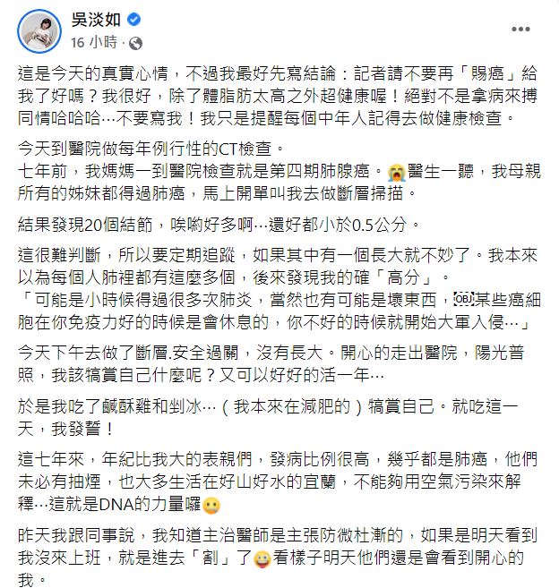 吳淡如發洩心聲。(圖/翻攝自吳淡如臉書)