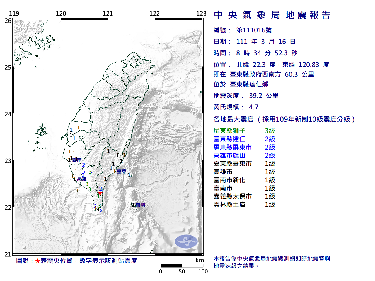 台東昨天上午發生規模4.7地震。（圖／中央氣象局）