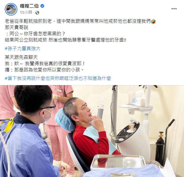 二伯透露爸爸從年輕開始就有抽菸的習慣。(圖/翻攝自二伯臉書)