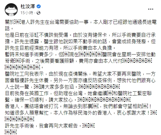 杜汶澤包辦在台港人的醫療費。（圖／翻攝自杜汶澤臉書）