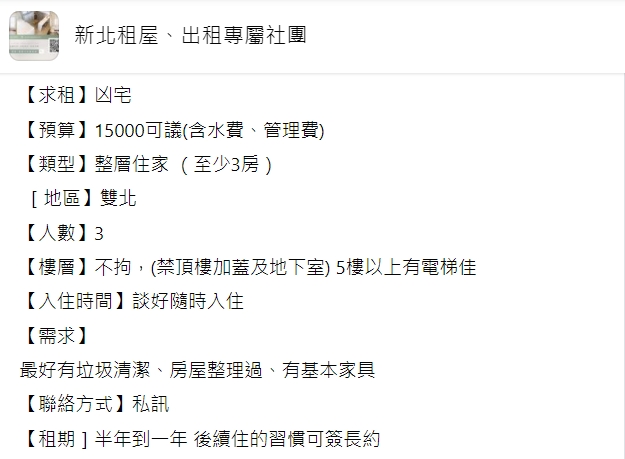 女網友開價1萬5000求租。(圖/翻攝自新北租屋、出租專屬社團)