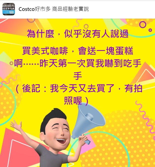 一名網友到好市多買咖啡還送了一塊蛋糕。（圖／翻攝自Costco好市多 商品經驗老實說）