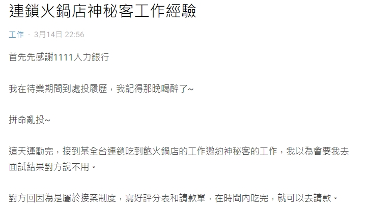 原PO認為，雖然酬勞不多，但對學生是不錯的打工選項。（圖／翻攝自Dcard）