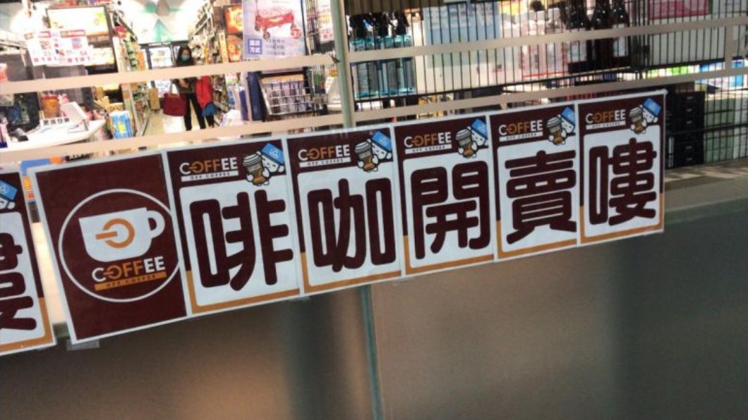 廣告寫「啡咖」惹笑話!內行秒喊沒錯字 網驚長知識了
