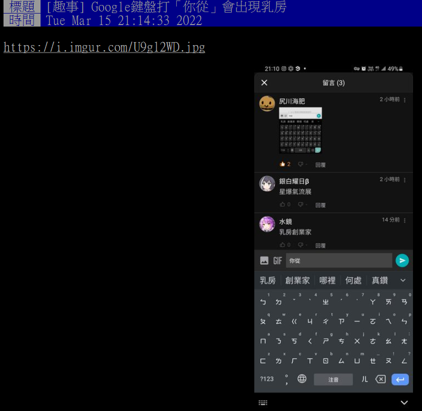 網友分享手機自動選字出現令人傻眼的結果。(圖/翻攝PTT)