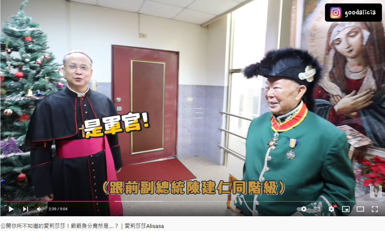 愛莉莎莎的爺爺受封爵士，與前副總統位階相當。。（圖／翻攝自愛莉莎莎YouTube）