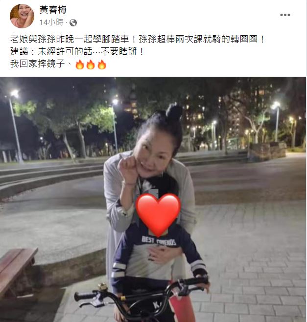S媽深夜坐不住開罵了。(圖/翻攝自黃春梅臉書)