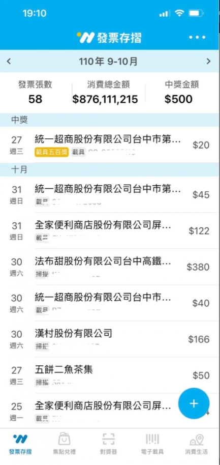 網友的發票消費總金額竟高達8億。（圖／翻攝自Dcard）