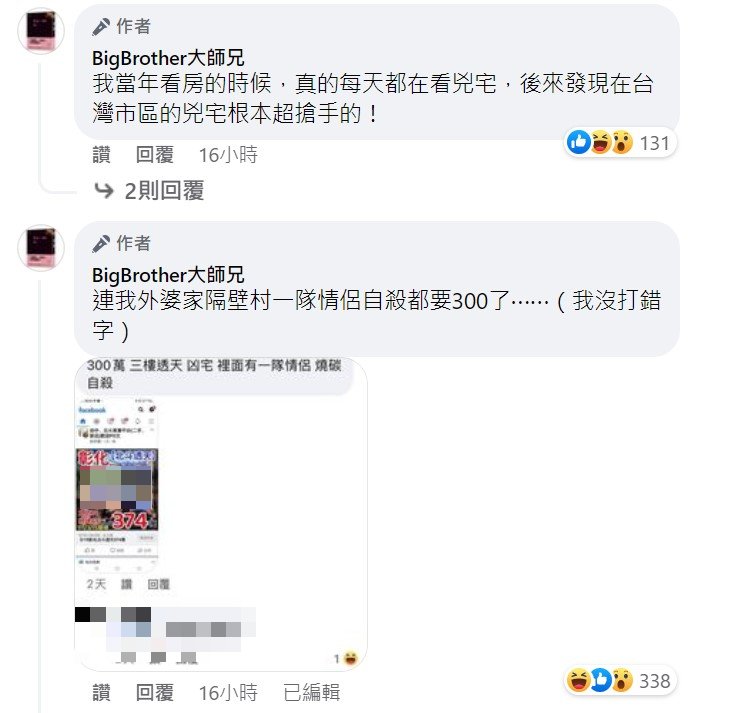 大師兄揭台灣凶宅真實行情。(圖/翻攝自大師兄臉書)