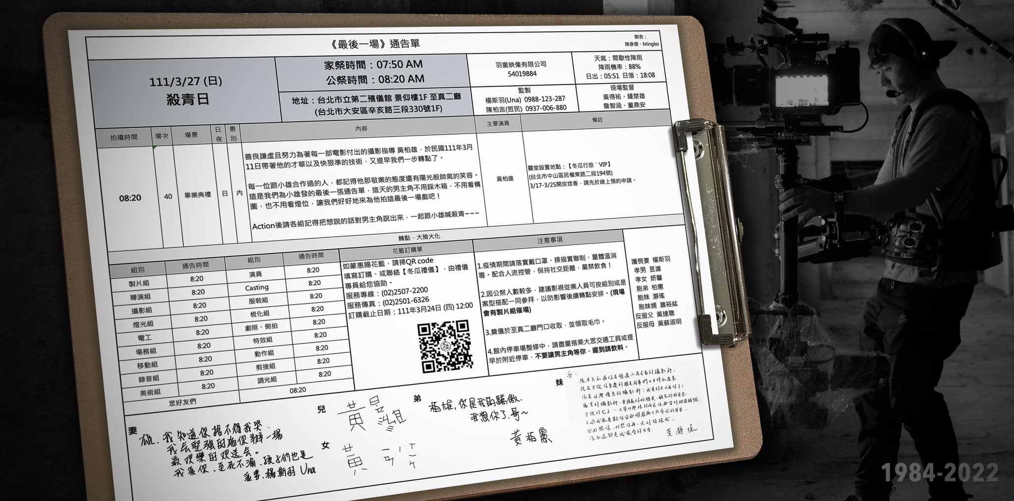 《初擁》攝影師黃柏雄的「最後一張通告單」。(圖/翻攝自Calvin Chan臉書)