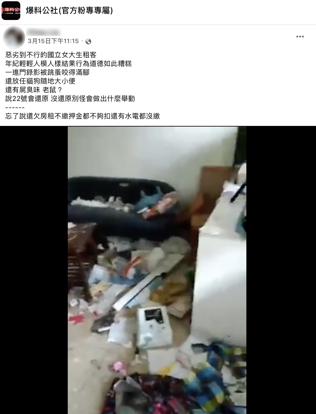 房東直批女大生「惡劣」。(圖/翻攝自爆料公社)