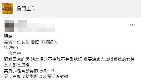 該篇貼文一出吸引許多女性瘋搶報名。(圖/翻攝自臉書社團偏門工作)
