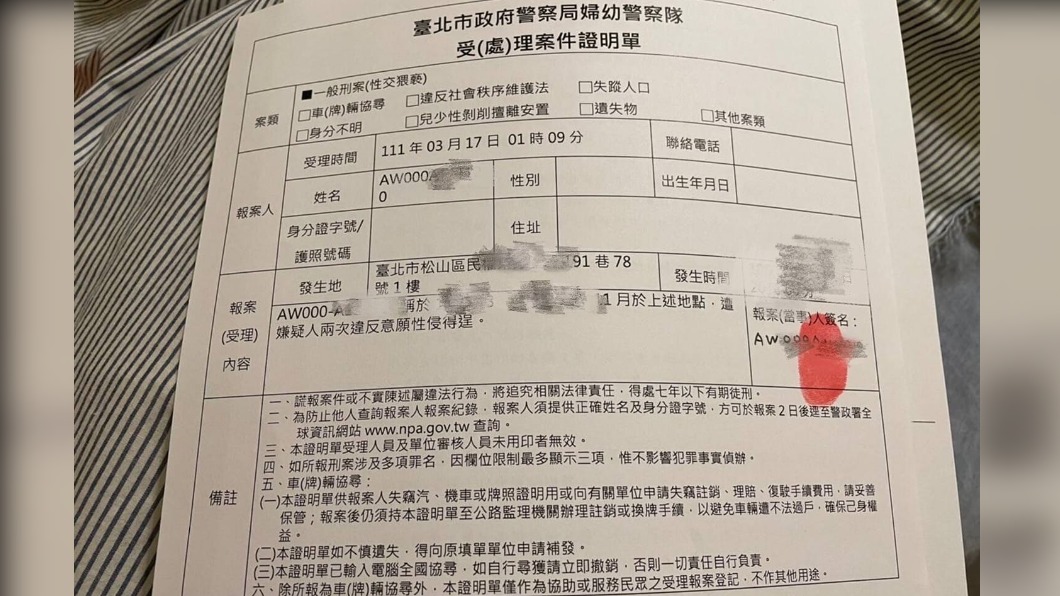 當事女子已前往台北市婦幼隊報案。(圖/翻攝自許振得阿得臉書)
