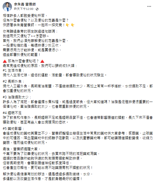 營養師在臉書解釋何謂便祕。(圖/翻攝自余朱青臉書)
