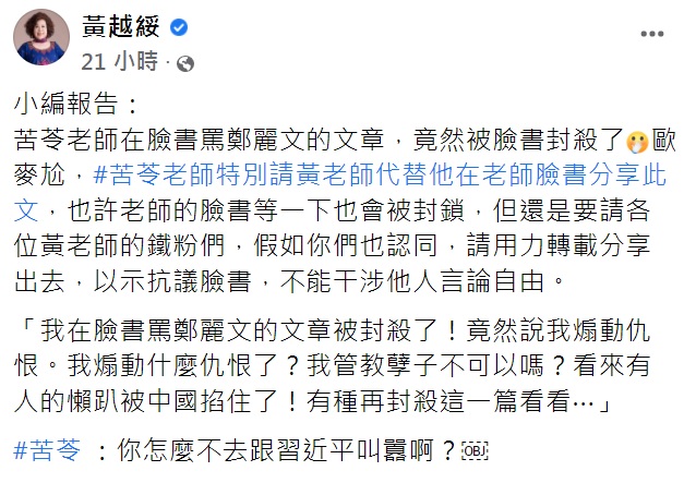 黃越綏幫忙轉發苦苓貼文。(圖/翻攝自黃越綏臉書)
