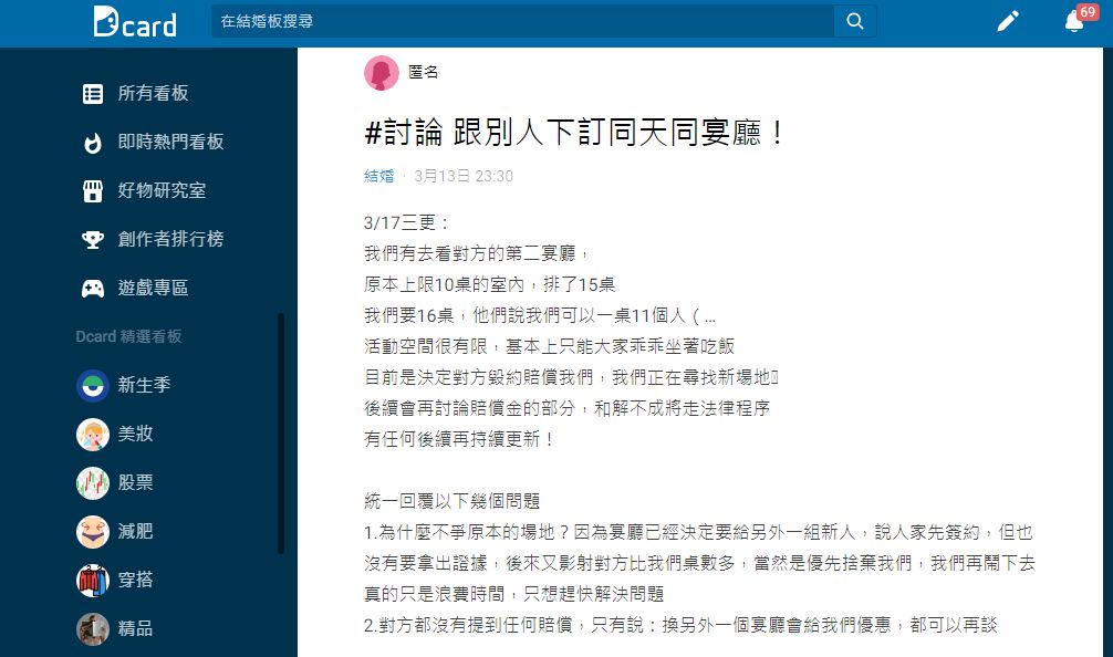 一名準新娘發文抱怨因為會館人員疏失詢問她是否能改期或改時段。(圖/翻攝自Dcard)
