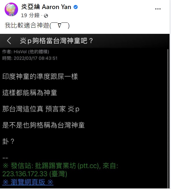 炎亞綸笑回自己比較適合神遊。（圖／翻攝自炎亞綸臉書）