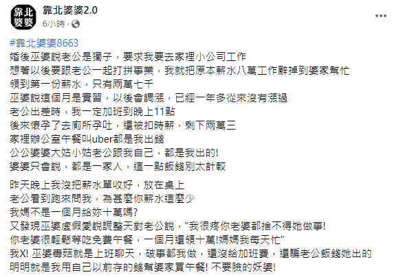原PO待遇超慘。（圖／翻攝自靠北婆婆2.0 Facebook）