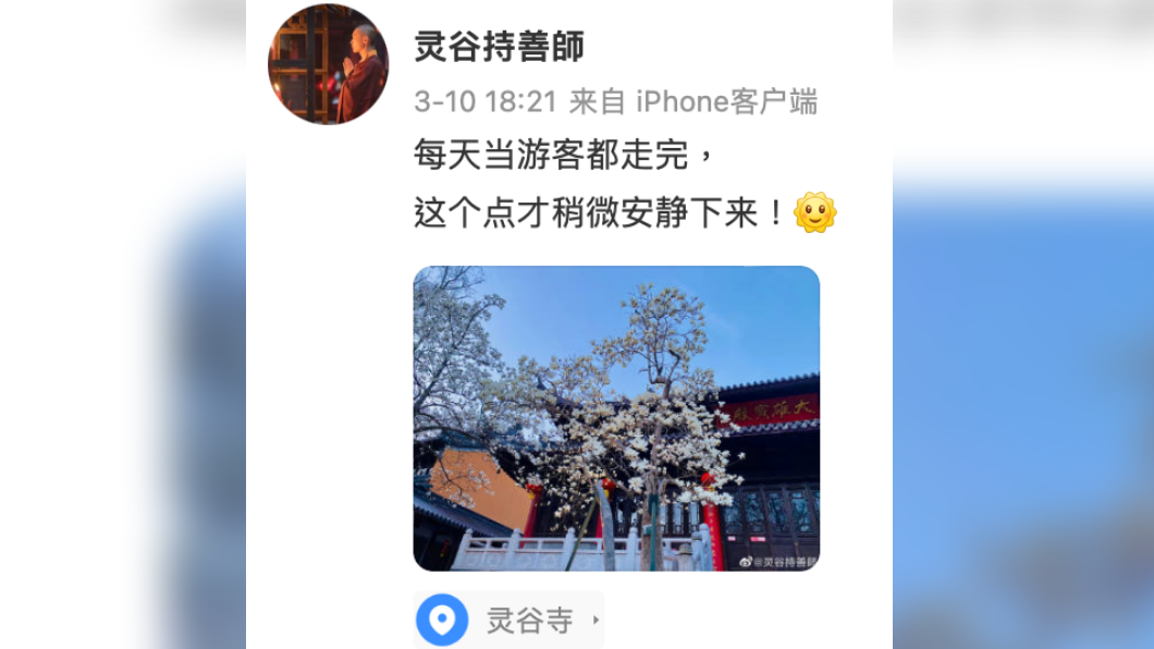 該名法師還有自己經營微博的習慣。(圖/翻攝自微博)