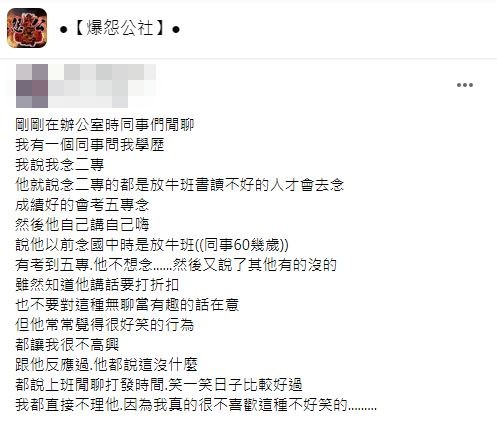 原PO表示最後就直接不理那位同事了。(圖/翻攝自爆怨公社)