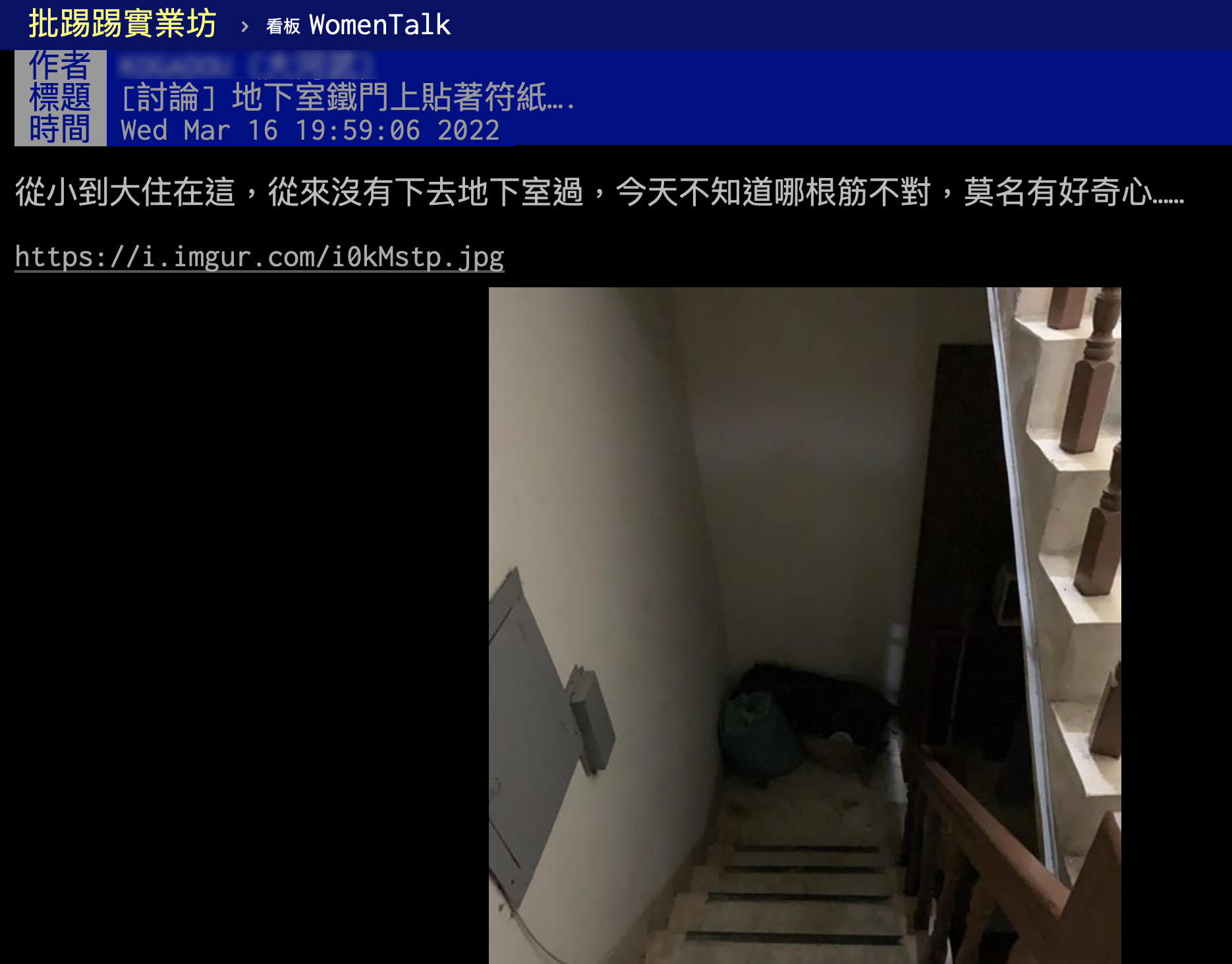 網友表示自己突然想看自家地下室。（圖／翻攝自PTT）