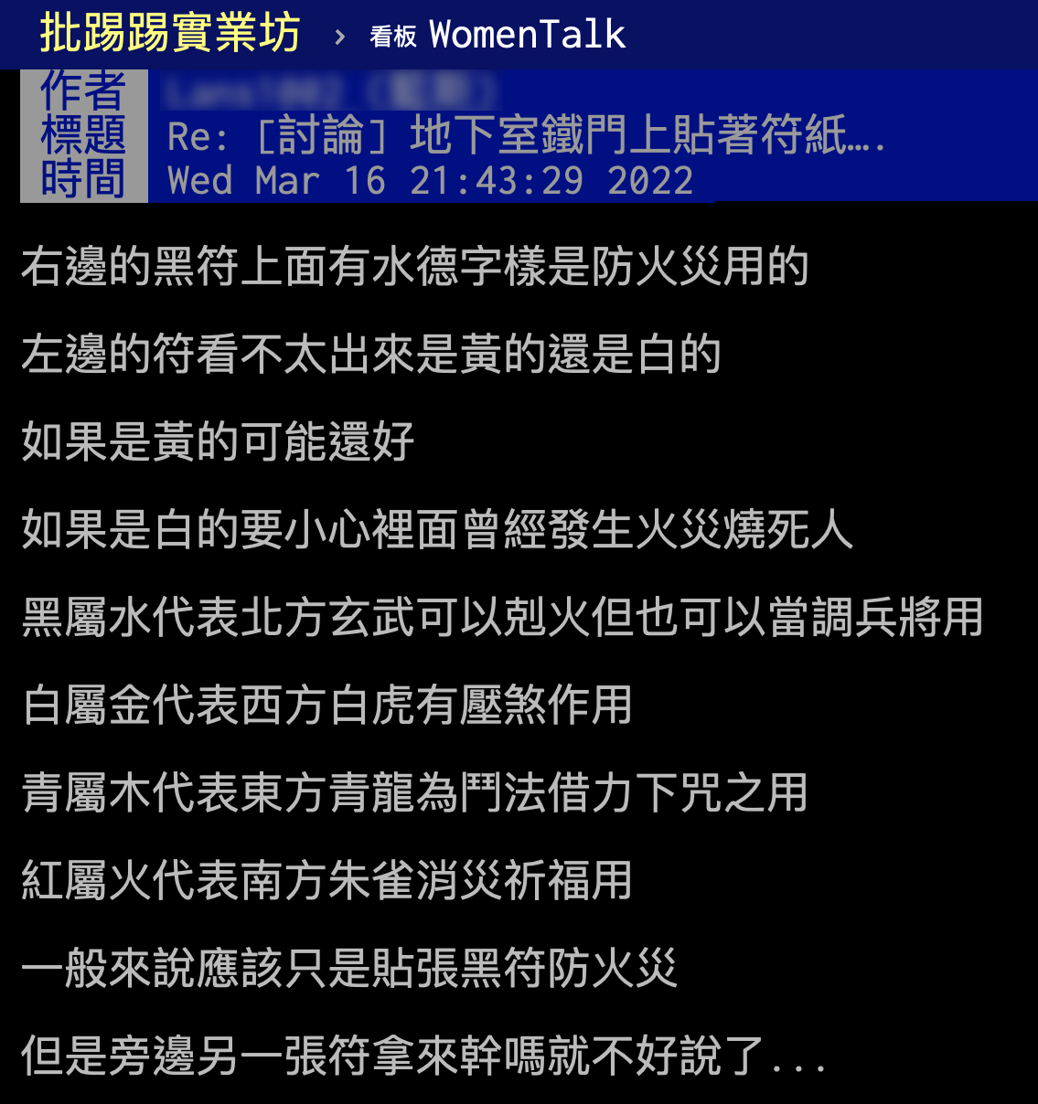 網友認真解讀符咒意義，並警示原PO。（圖／翻攝自PTT）