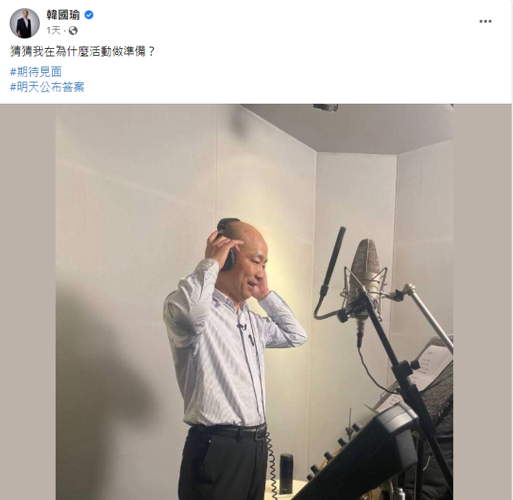 韓國瑜宣布準備和大家見面。(圖/翻攝自韓國瑜臉書)