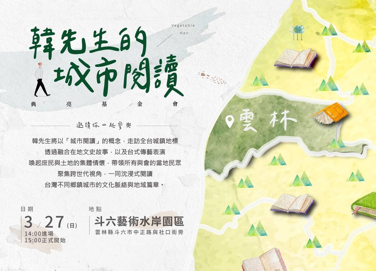 韓國瑜將在雲林舉辦首場「韓先生的城市閱讀」活動。(圖/翻攝自韓國瑜臉書)