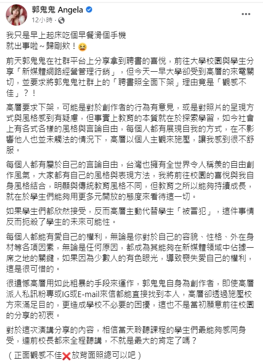 郭鬼鬼怒揭「被下架」始末。(圖/翻攝自郭鬼鬼臉書)