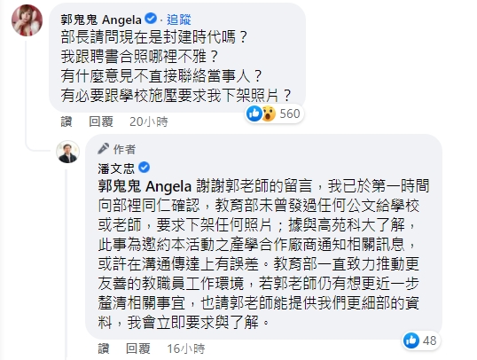 教育部長潘文忠親自回應。(圖/翻攝自潘文忠臉書)