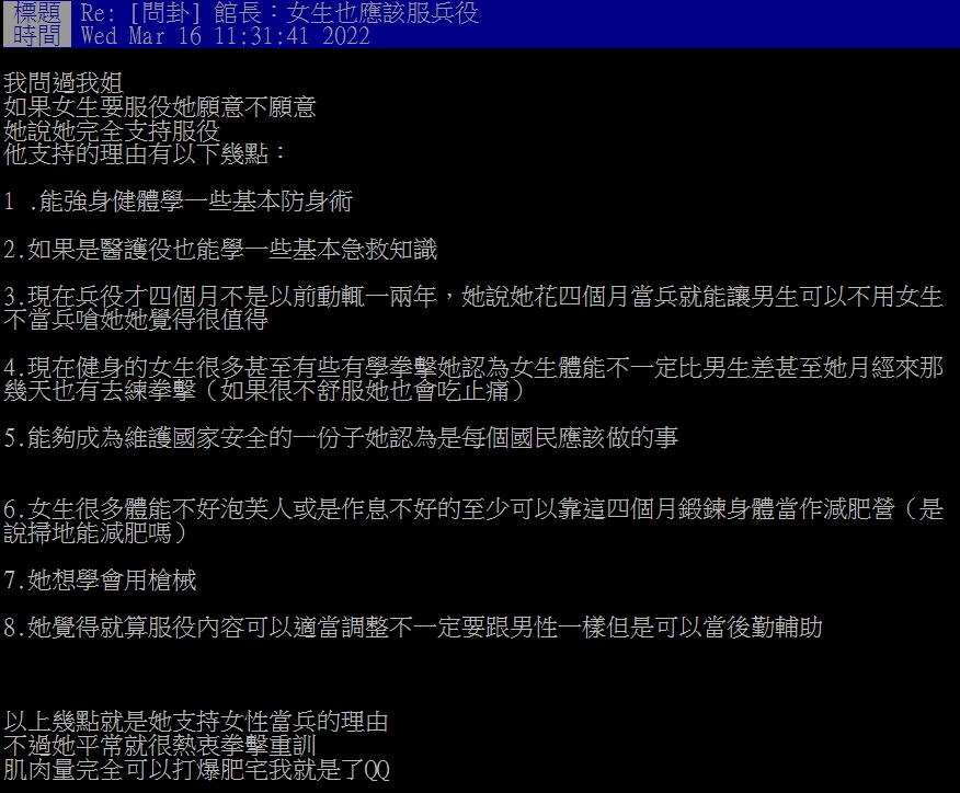 原PO姐姐列出8項理由支持女性當兵。(圖/翻攝自PTT)