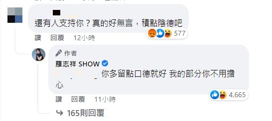 羅志祥回嗆網友酸言。(圖/翻攝自羅志祥臉書)