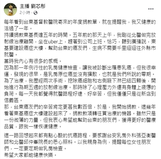 劉芯彤分享抗癌心路歷程。(圖/翻攝自劉芯彤臉書)
