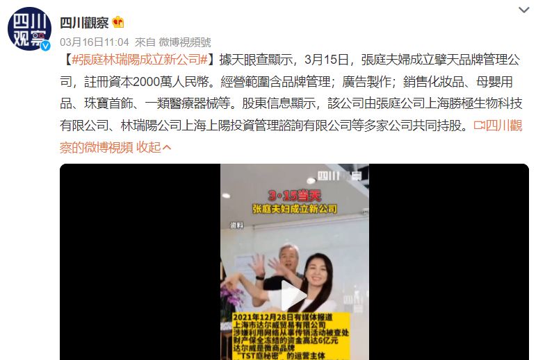 張庭品牌範圍涵蓋超廣。（圖／翻攝自微博）