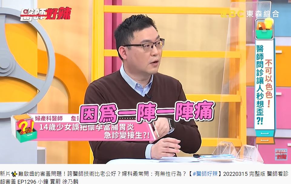 少女因反覆腹痛,以為自己得腸胃炎。(圖/翻攝自《醫師好辣》YouTube)