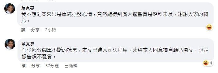 蕭家亮回覆網友質疑。（圖／翻攝自爆料公社公開版）