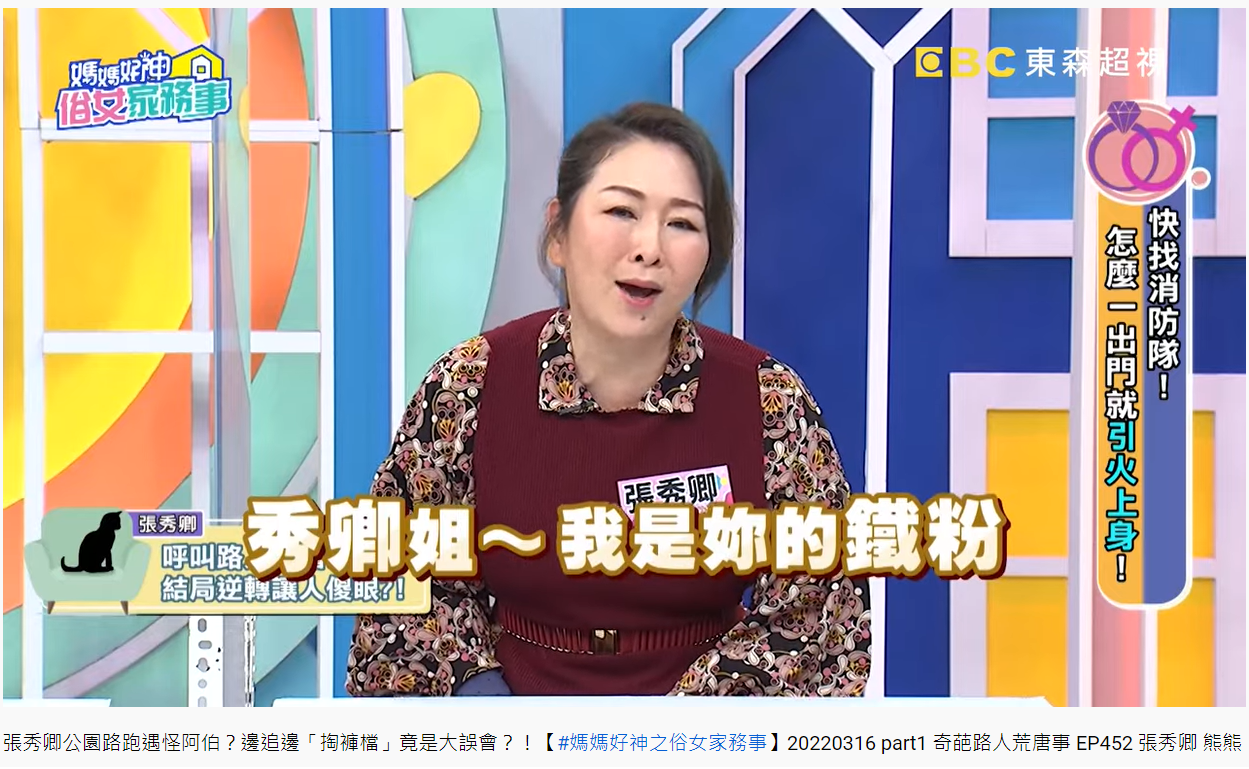 該男子是張秀卿的鐵粉,一切只是誤會。(圖/翻攝自媽媽好神之俗女家務事YouTube)
