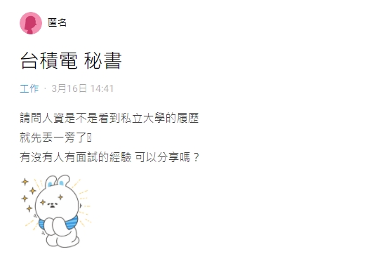 原PO好奇台積電的面試標準。(圖/翻攝自Dcard)