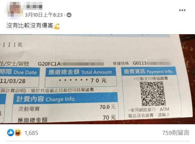 神人曝光帳單。(圖/翻攝自爆廢公社臉書)