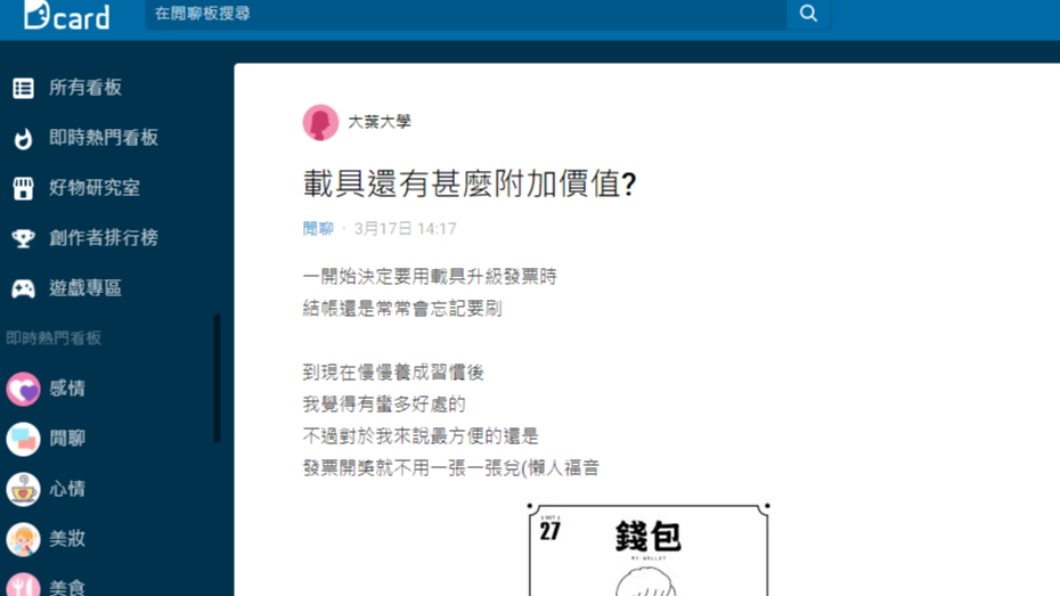 原PO大讚載具非常好用。(圖/翻攝自Dcard)