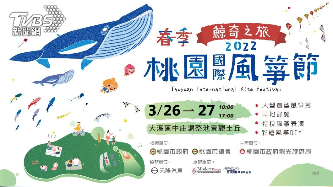 桃園風箏節鯨奇之旅 本周末中庄景觀土丘登場 (圖 / 桃園市觀旅局提供)