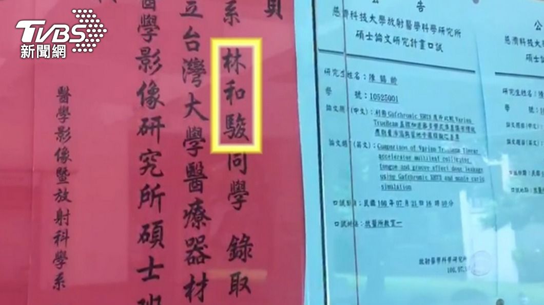 林和駿的錄取資格被撤銷。(圖/TVBS資料畫面)