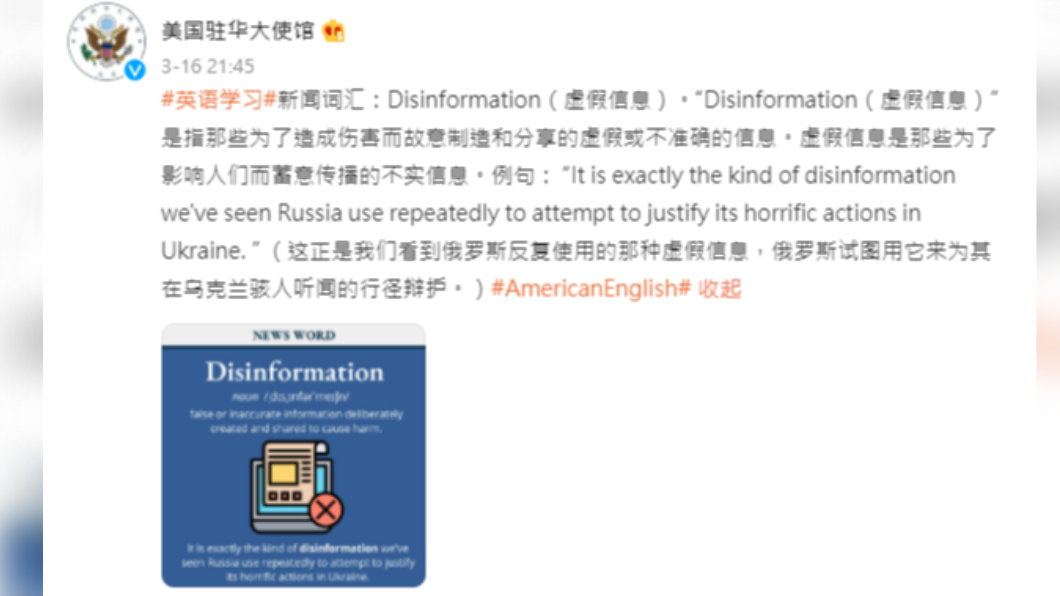 美國駐北京大使館使用「英語教學」暗諷俄羅斯。(圖/翻攝自微博)