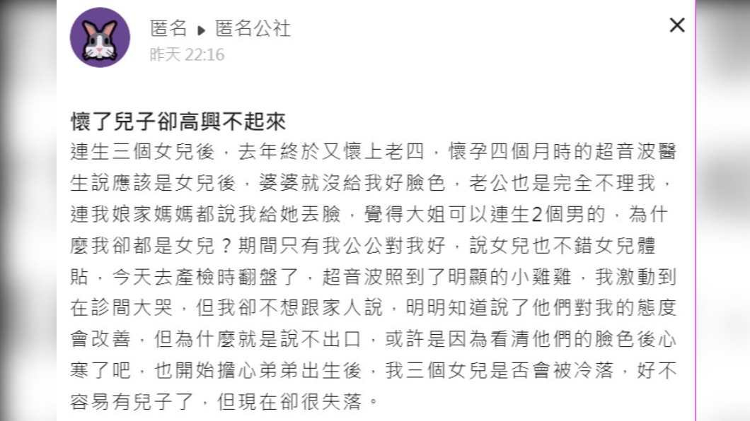 人妻發文訴苦。(圖/翻攝自匿名公社)