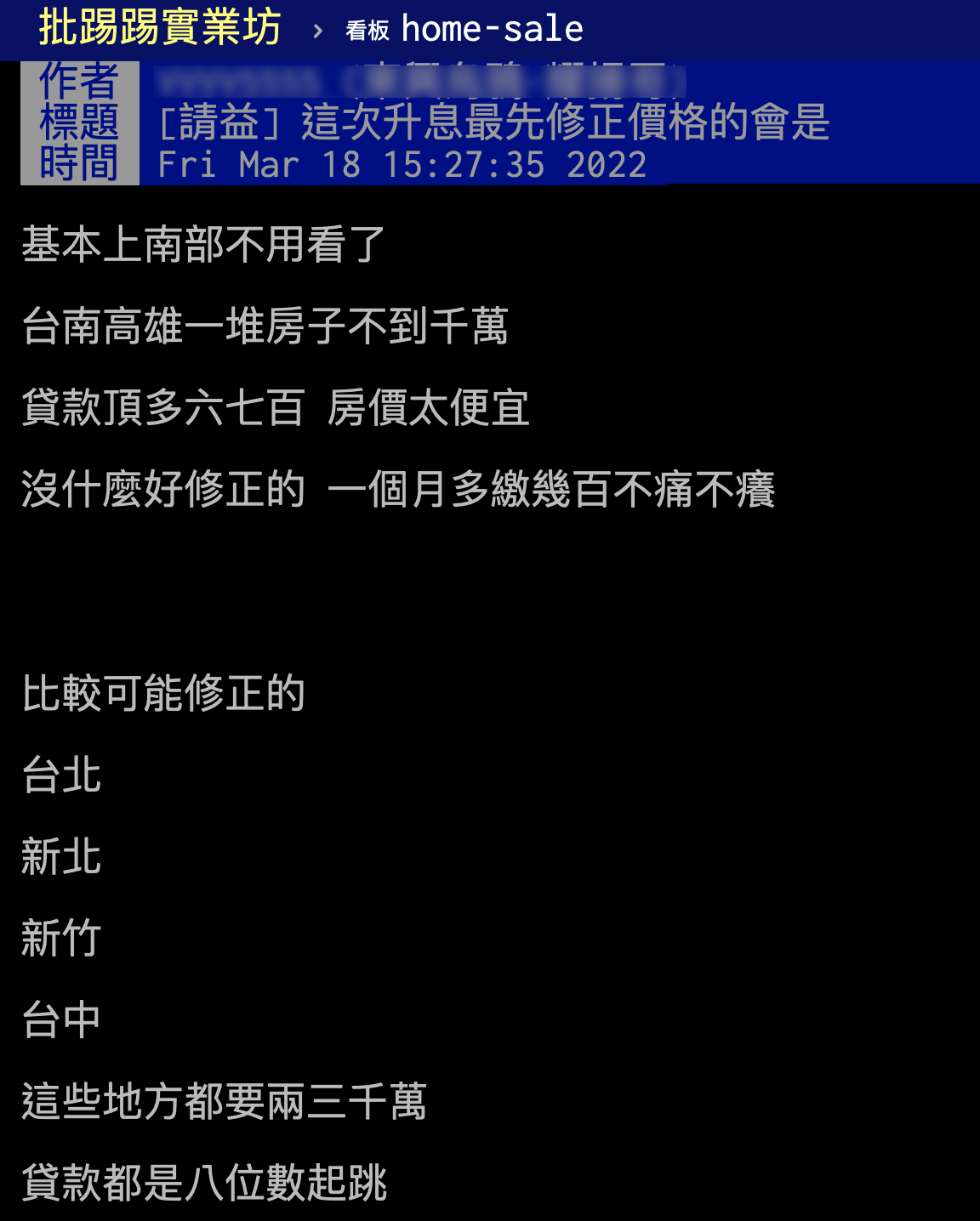 網友好奇哪些縣市會調整房價。(圖/翻攝自PTT)