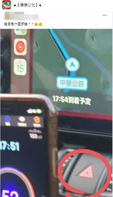 有專業網友解答這是「危險警示燈」。（圖／翻攝自爆廢公社）