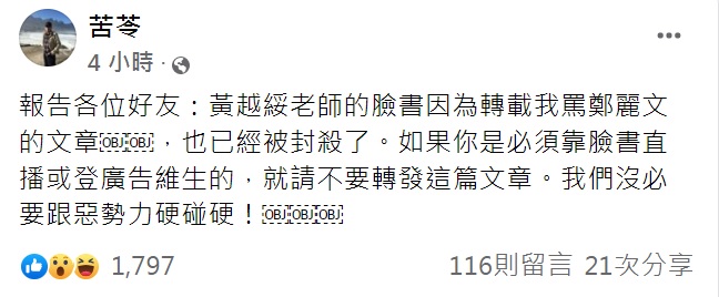 苦苓說臉書是惡勢力。(圖/翻攝自苦苓臉書)