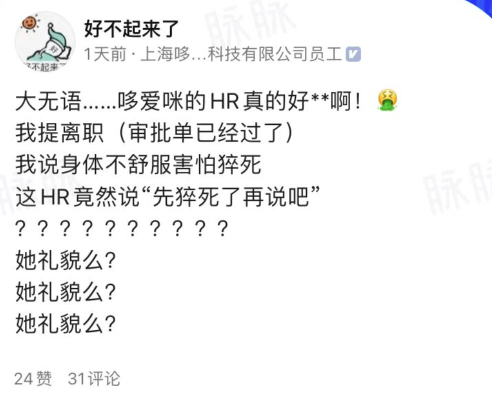 沒想到人資得知後竟嗆:等你猝死再說吧!(圖/翻攝自網易新聞)